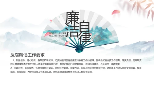 中国风党建党风廉政工作计划动态PPT