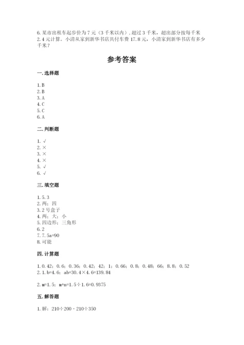 2022年五年级上册数学期末测试卷精品（名校卷）.docx