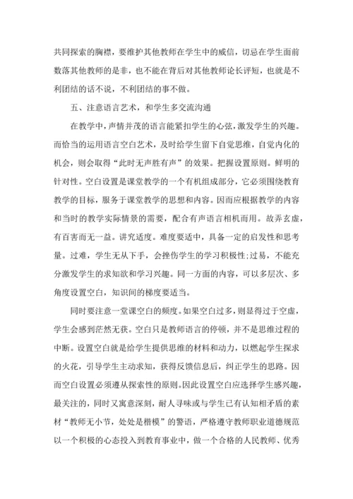 关于班主任培训心得体会集合9篇.docx