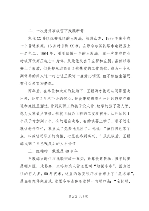 学习《王殿海》先进事迹心得_2.docx