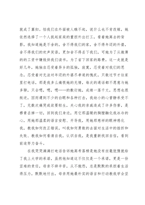 母亲节主题演讲稿汇编六篇.docx