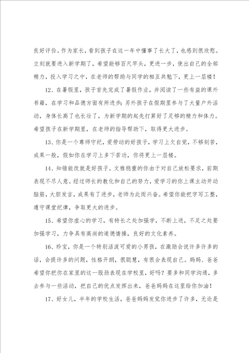 高中综合素质评价家长评语155条