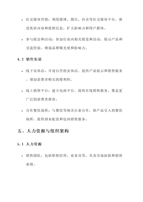 关于酒的运营方案