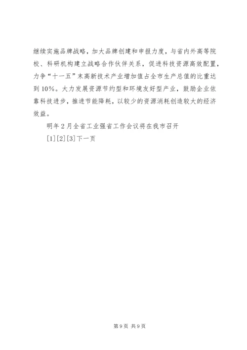 在市委三届八次全委(扩大)会议上关于市委常委会工作的报告 (2).docx