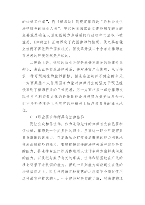 江苏律师高级职称论文.docx