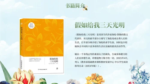 卡通插画花卉假如给我三天光明读书书籍分享PPT模板