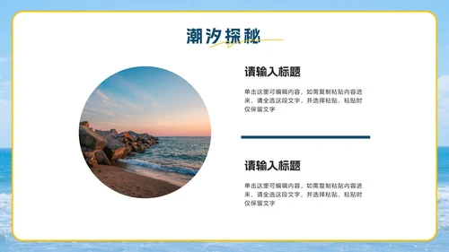 蓝色卡通毛毡风踏逐沙海韵行旅行计划PPT模板