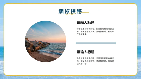蓝色卡通毛毡风踏逐沙海韵行旅行计划PPT模板