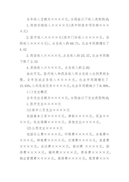 医院年度财务分析报告(最新).docx