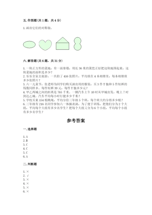 北师大版数学三年级下册期末测试卷及参考答案ab卷.docx