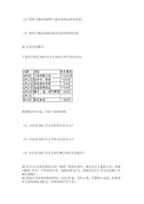 小升初数学应用题50道精品（历年真题）.docx