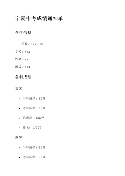 宁夏中考成绩通知单