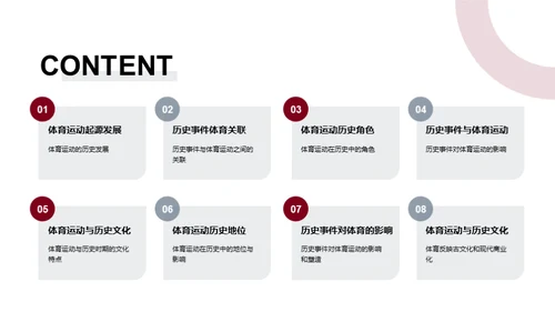 体育运动在历史文化中的地位