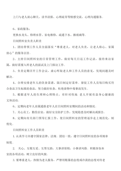 居家养老服务站服务人员管理制度(5篇).docx