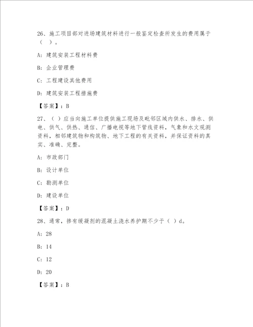 精品一级建筑师历年真题