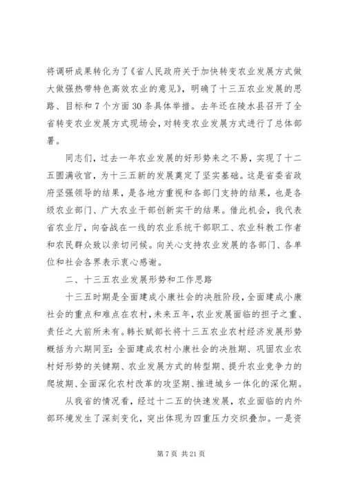 农业工作会议上的讲话稿(2).docx