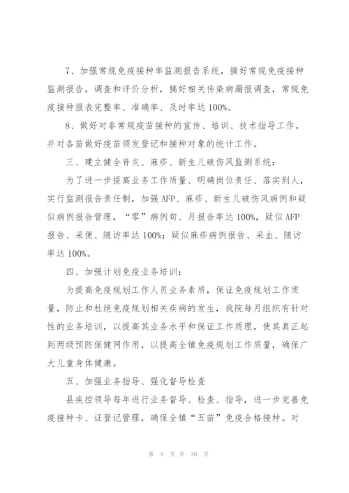 计划免疫的工作计划.docx