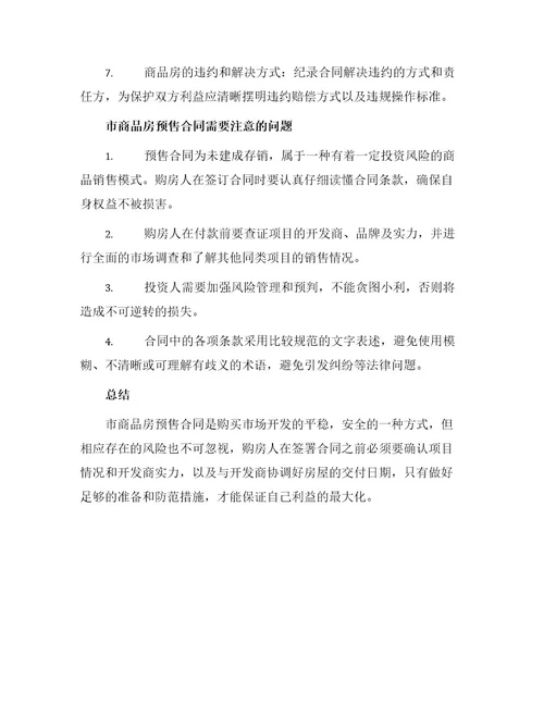市商品房预售合同