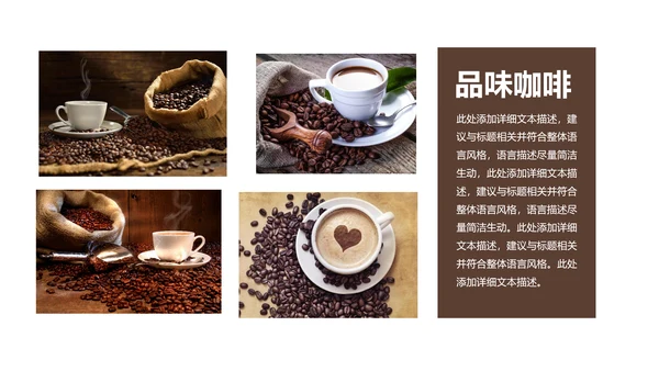 美味下午茶西餐厅休闲咖啡厅介绍咖啡介绍PPT模板