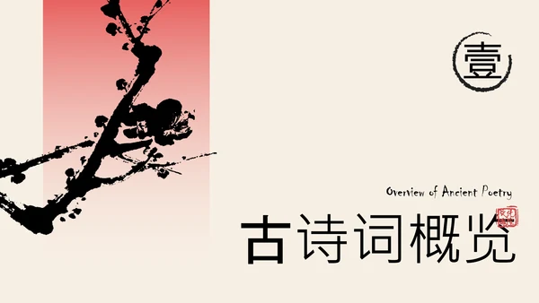红色新中式梅花教育行业PPT模板