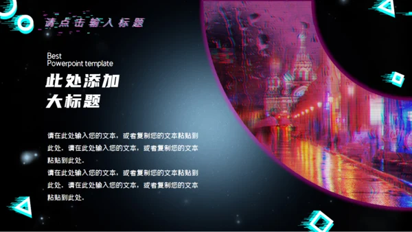 炫酷电音抖音风音乐节通用PPT模板