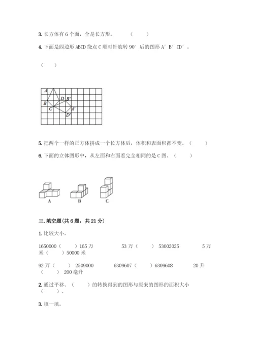 人教版五年级下册数学期末测试卷-精品(模拟题).docx