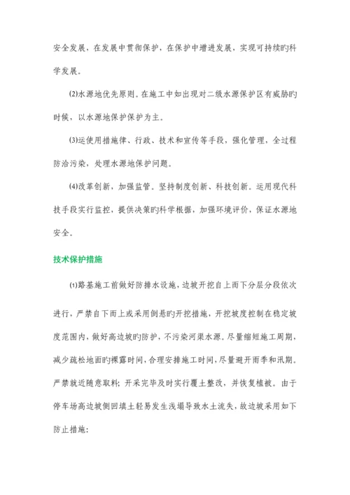 水土保持和水源保护专项方案.docx