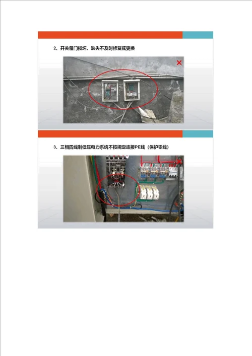 施工现场常见安全隐患 违规违章行为大全施工人员必备