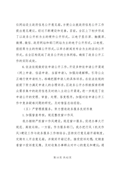 政务管理办公室上半年工作总结及下半年工作计划6篇.docx