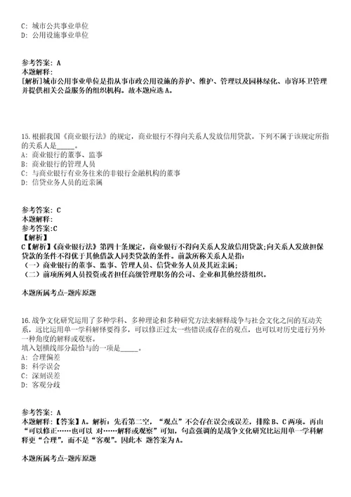 永州蓝山县2022年招才引智招聘80名人员（第一期）模拟卷第27期（含答案详解）