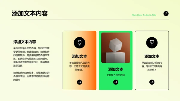 橙绿色能源储能行业通用PPT演示模板