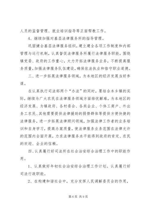 法律服务所工作计划 (4).docx