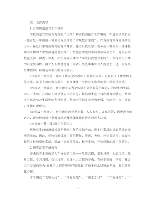 精编之两学一做个人计划安排范文.docx