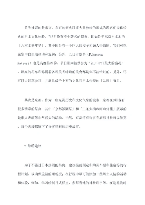 8月国外亚洲旅行攻略