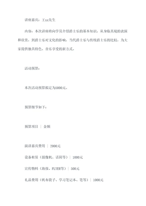 艺术培训讲座活动方案