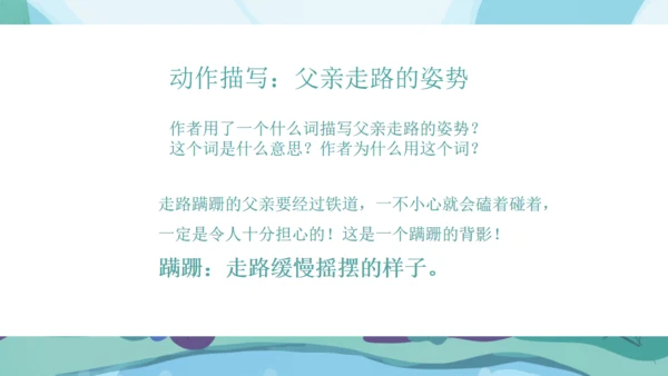 人教版八年级语文《背影》通用PPT课件