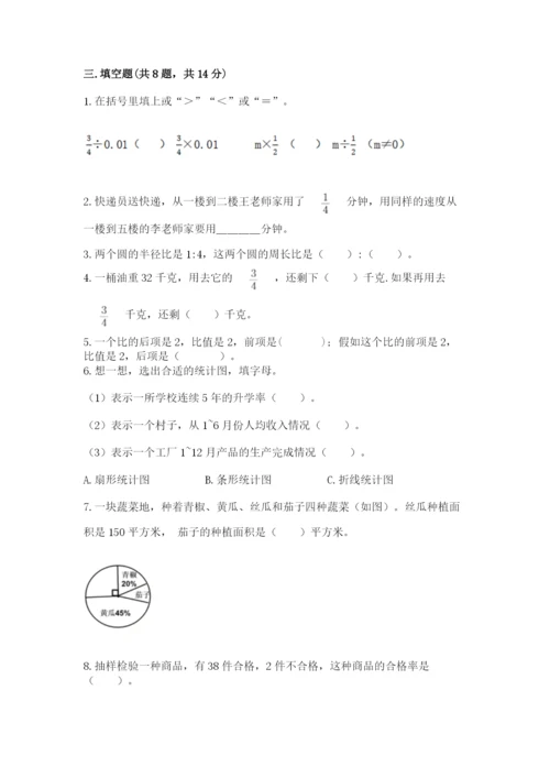 六年级数学上册期末考试卷附参考答案（能力提升）.docx