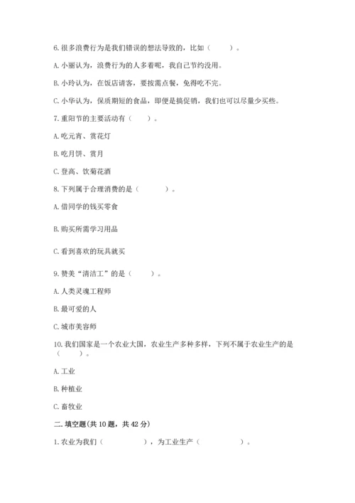 部编版四年级下册道德与法治 期末测试卷及参考答案【满分必刷】.docx