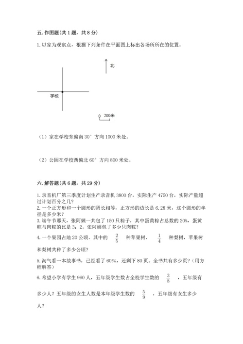 2022六年级上册数学期末考试试卷【原创题】.docx