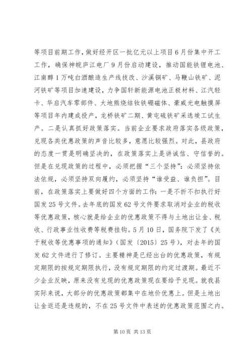 加快经济创新转型升级发展动员大会县长讲话稿.docx