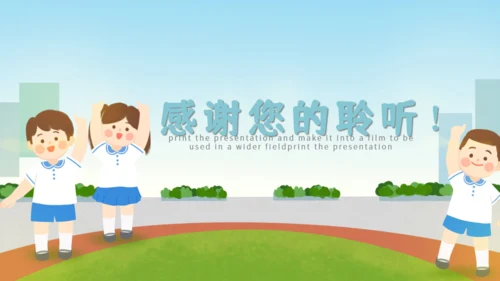 我们开学了主题班会通用PPT模板