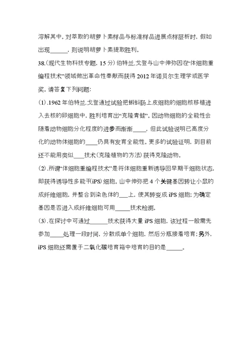 甘肃省武威第二中学2017届高三下学期第一次模拟考试生物试题缺答案