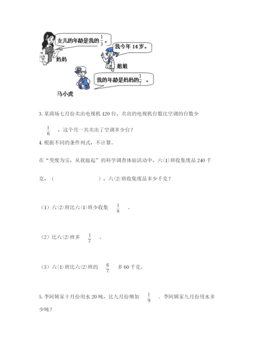 冀教版五年级下册数学第六单元 分数除法 测试卷a4版打印.docx
