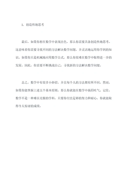 数学勇哥小妙招