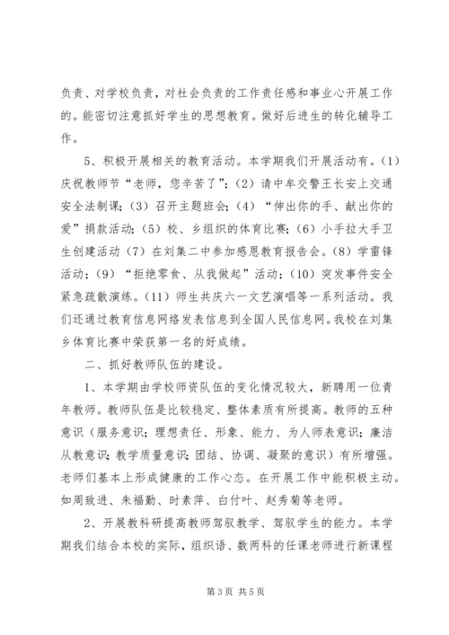学校安全评估报告[五篇] (4).docx