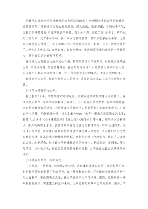 教师职业目标个人规划5篇