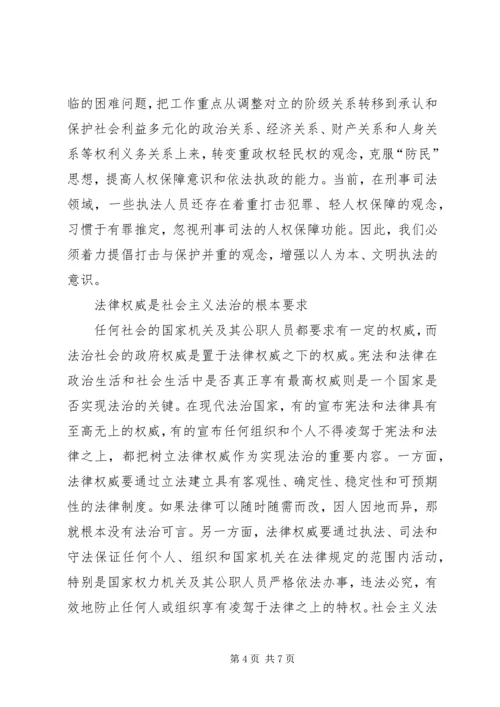 社会主义法治理念学习心得十五 (6).docx