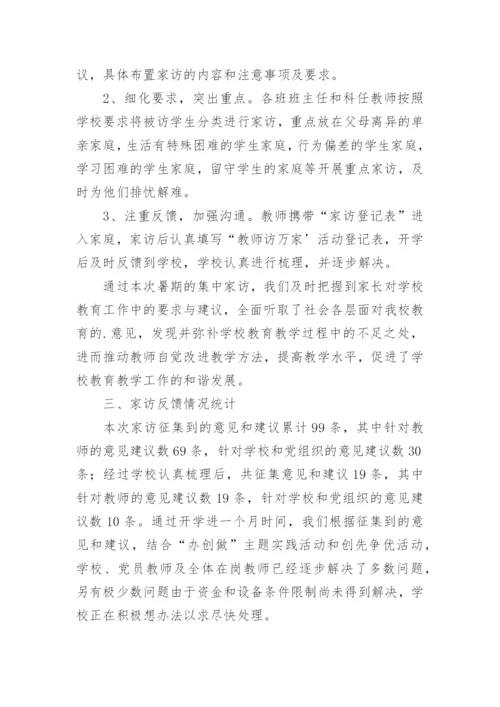 教师对学生家访总结.docx