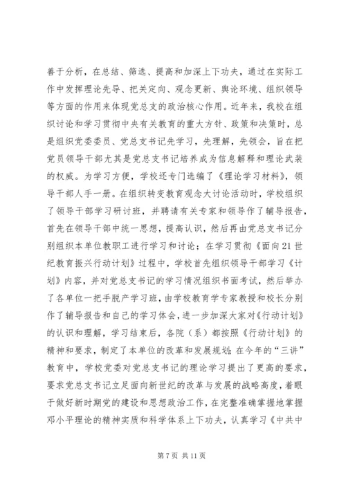 张卫锴　曹义等：加强高校院(系)党总支建设的实践与思考.docx