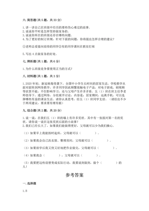 部编版小学四年级上册道德与法治期中测试卷带答案（名师推荐）.docx